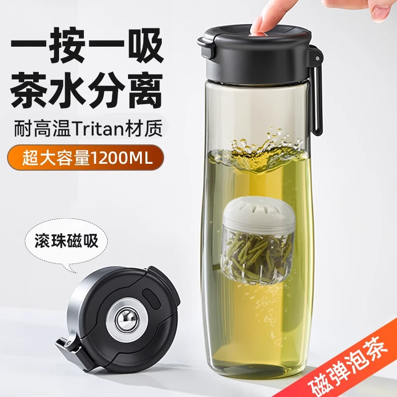 捷安玺tritan水杯子茶水分离运动水壶磁吸男大容量磁弹泡茶杯夏天