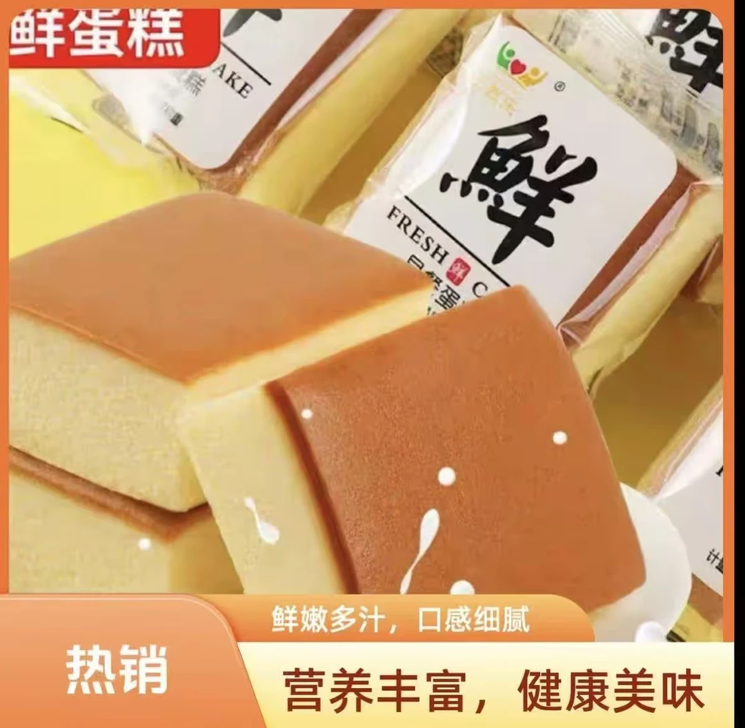 （到手约2斤）手工鲜奶鸡蛋纯蛋糕营养早餐代餐糕点零食