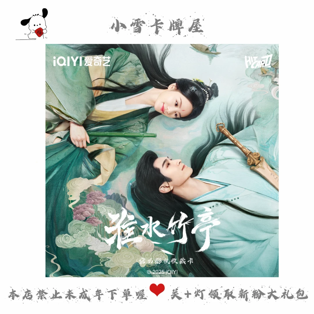 Hitcard【心愿BUS】淮水竹亭二弹-小雪卡牌屋-主播代拆