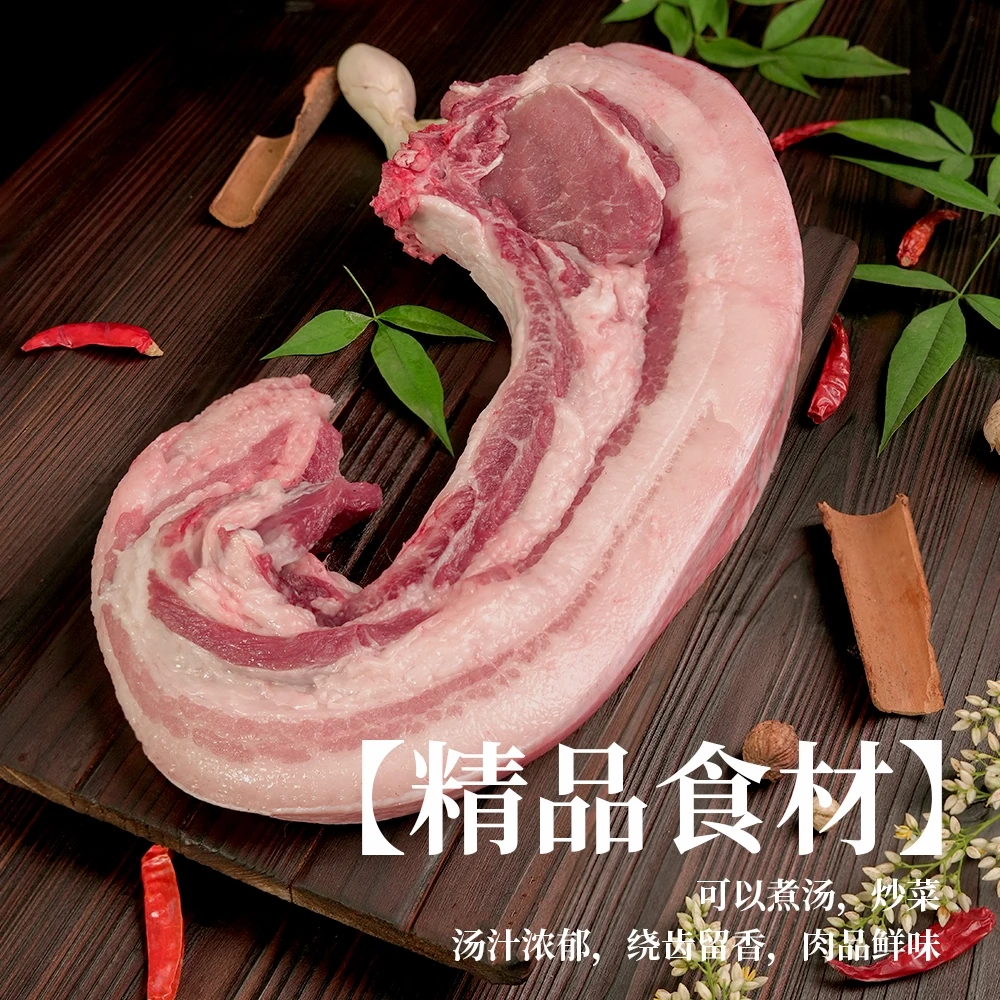 五花带排【郭教授专属】恩施跑山猪，