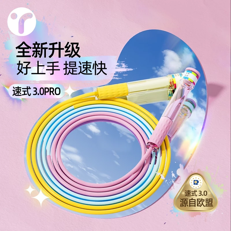 英瑞特小学生竞速跳绳一年级入门不打结提速专用跳绳中考体测提速