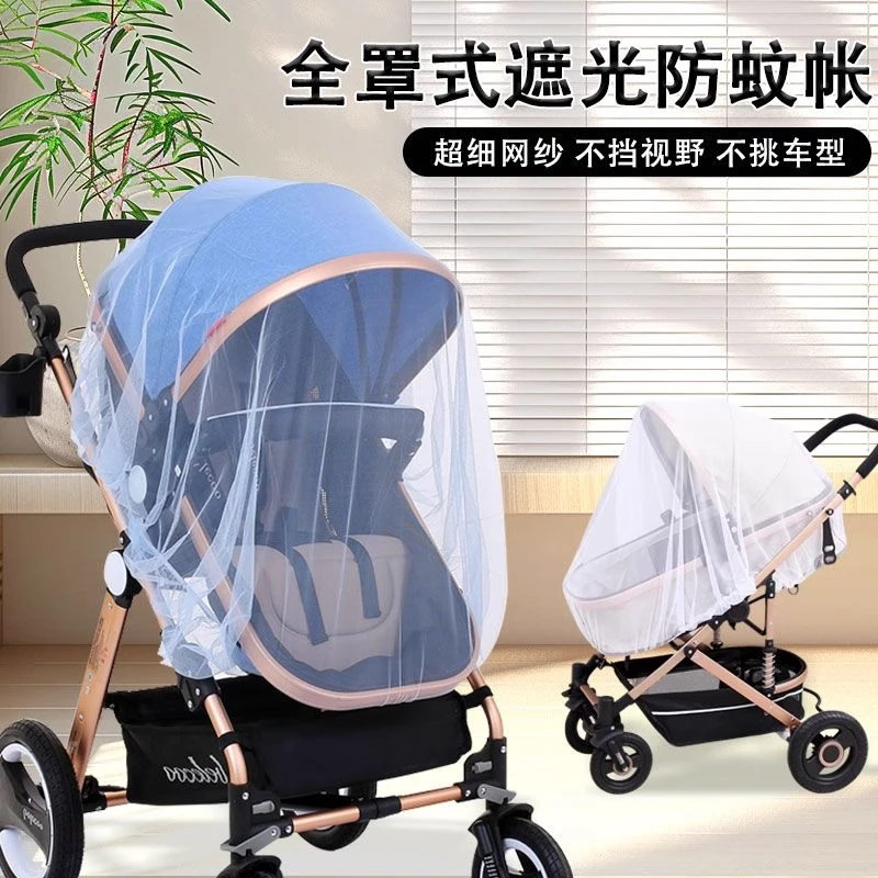 【全罩式婴儿车蚊帐送收纳袋】通用推车儿童伞车宝宝遮阳防蚊罩网
