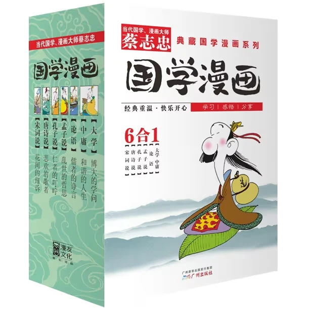 蔡志忠漫画中国国学经典系列1-3全18册