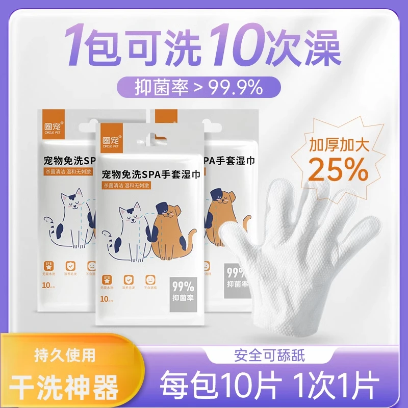 圈宠宠物免洗手套猫咪狗狗湿巾专用免洗澡干洗神器清洁用品除臭用