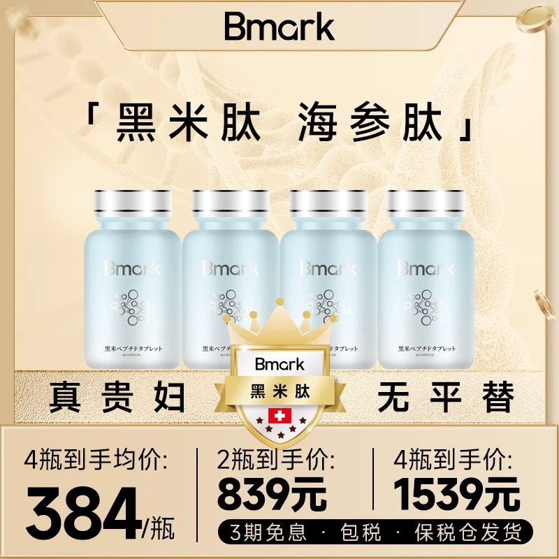 【黑发增发】Bmark黑米肽头皮紧护毛囊60粒/瓶【临期2025.11月】