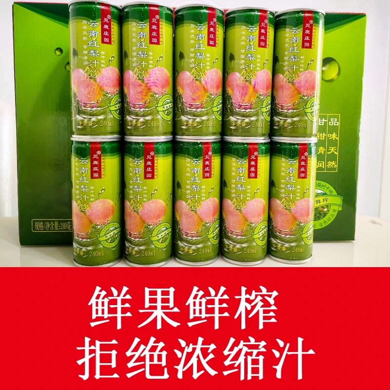 见鹿庄园云南红梨汁饮10罐装礼盒
