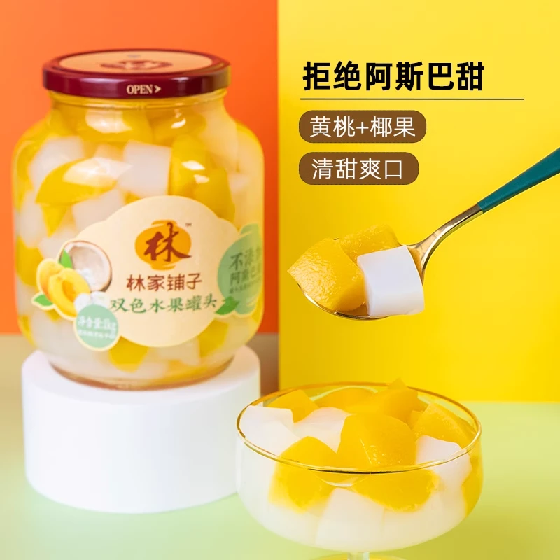 【破价冲量】林家铺子双色水果罐头1000g超大瓶装三伏天解馋零食
