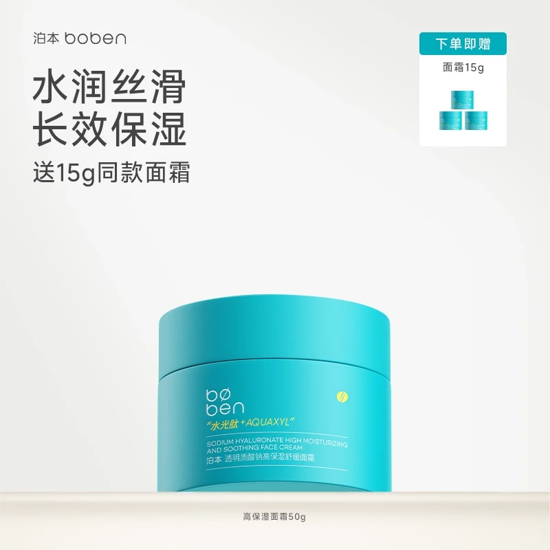 泊本高保湿补水面霜保湿修护舒缓清爽不油腻温和不刺激女