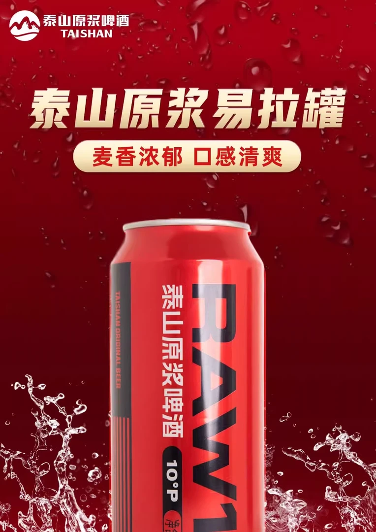 泰山啤酒原浆啤酒500ml红易拉罐国产啤酒含酵母啤酒10°P12罐啤酒同城送