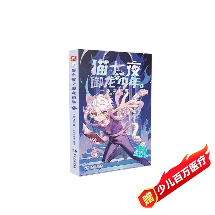 猫七夜之御龙少年 系列图书