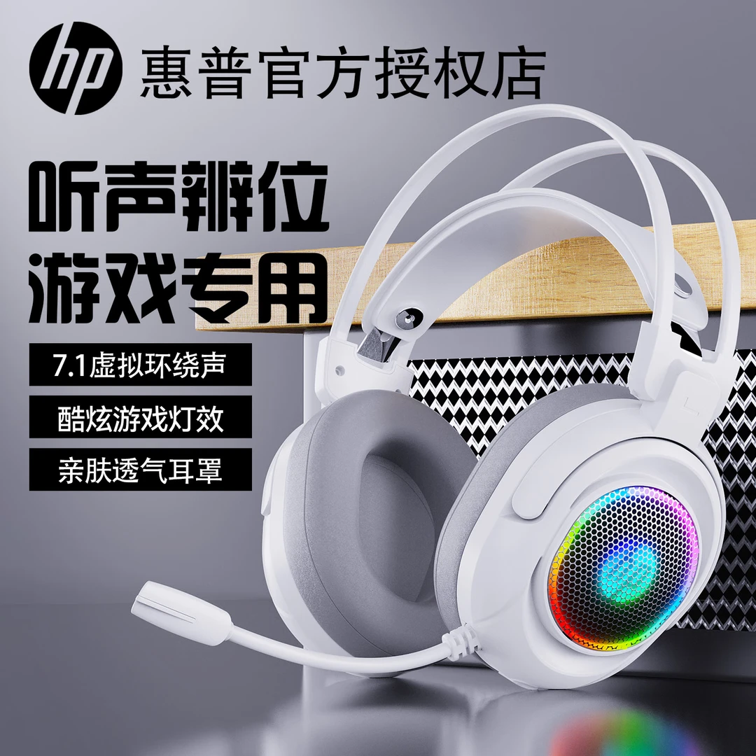 惠普（HP）H200S头戴式耳机有线7.1声效 USB接口电脑通用游戏耳机