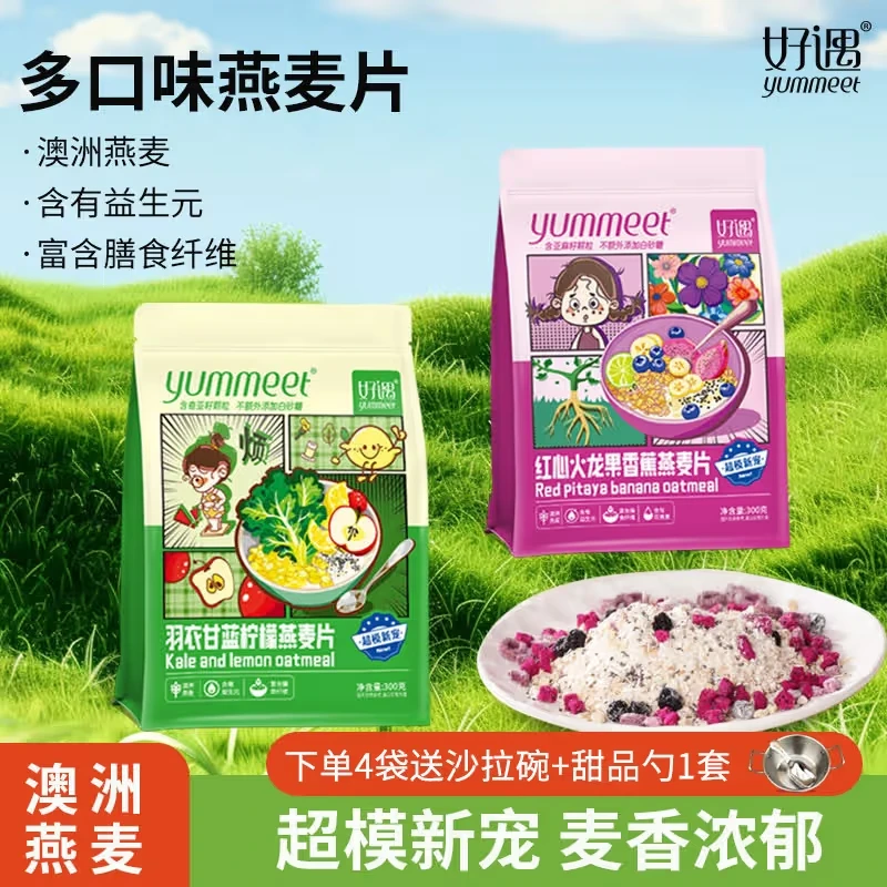 yummeet/好遇 早C晚A燕麦片冲饮轻食代餐营养速食冻干水果麦片