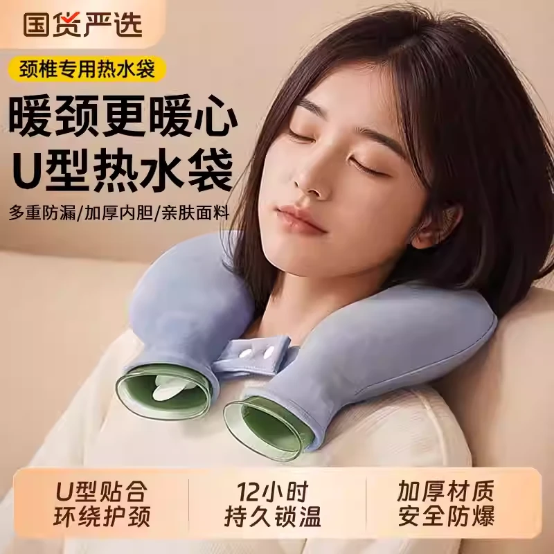 【秋冬必备】U型热水袋围脖注水护颈肩颈暖颈椎热敷暖水袋暖脚暖手