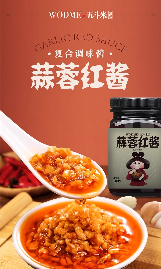五斗米蒜蓉红酱辣椒蒜泥酱烤生蚝茄子家用火锅小龙虾烧烤酱调料