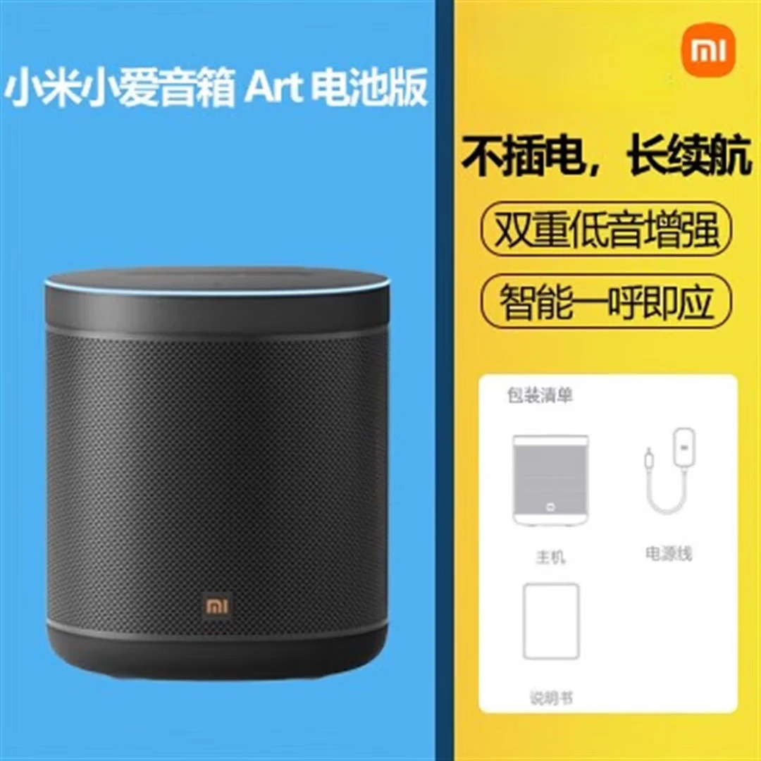 8新 MIJIA/米家 8新 小爱音箱ART