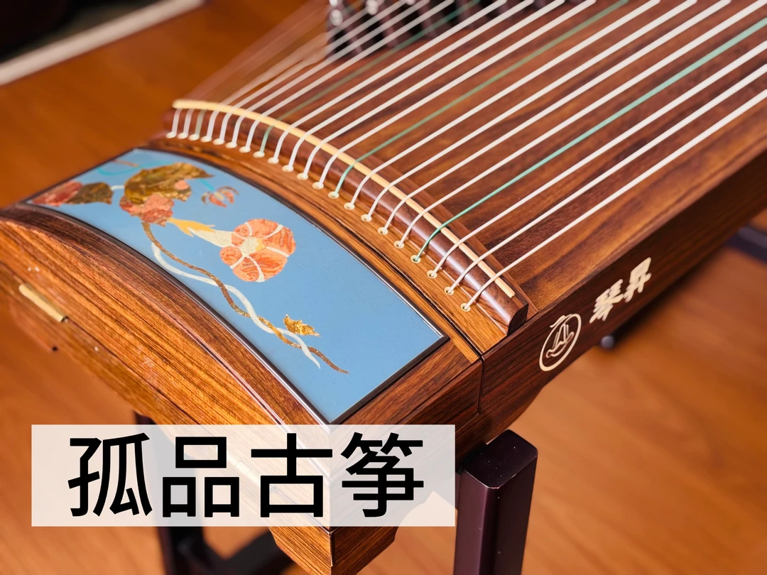 打版的孤品绝版古筝