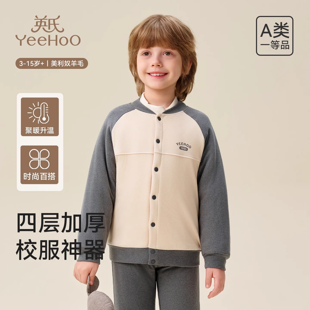 英氏男女童校服神器儿童保暖套装秋冬四层加厚含羊毛开衫家居服