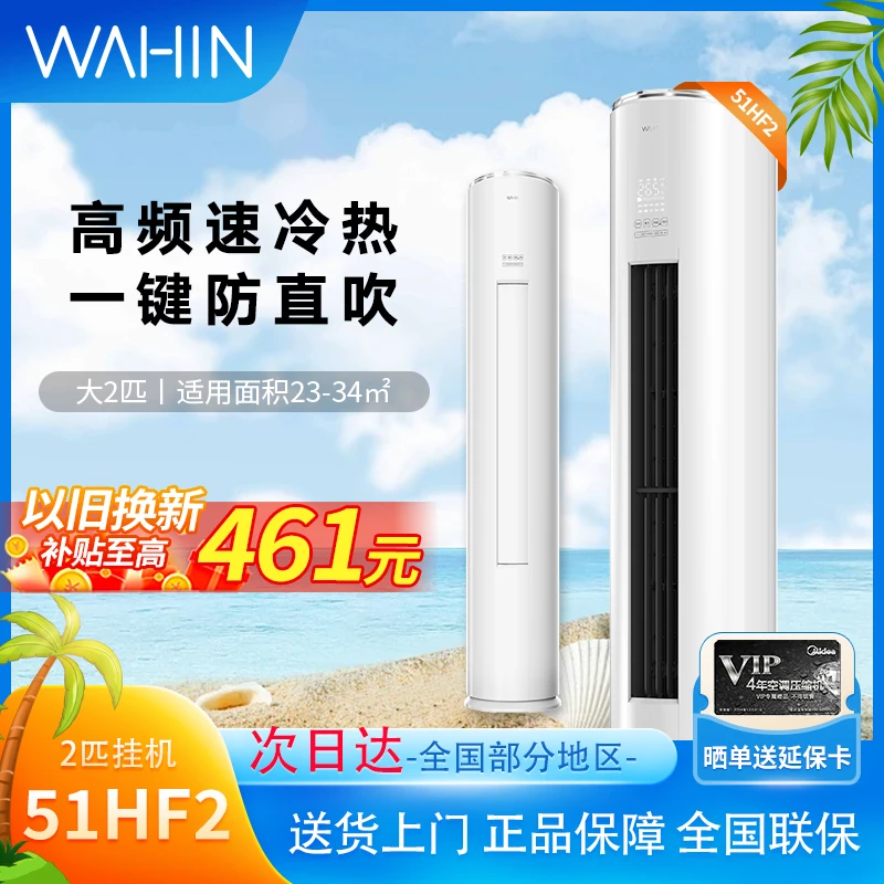 【51HF2】华凌空调2匹新二级能效智能变频快速冷暖简约立式圆柱空调