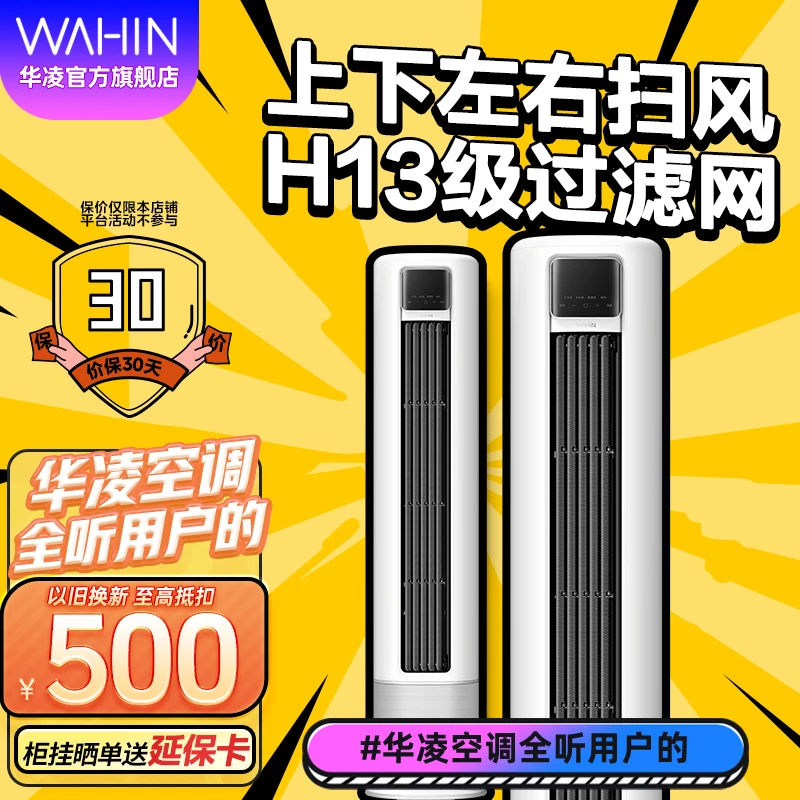 【华凌鲜满满72HK1】华凌空调3匹一级能效智控立式柜机变频清凉空调