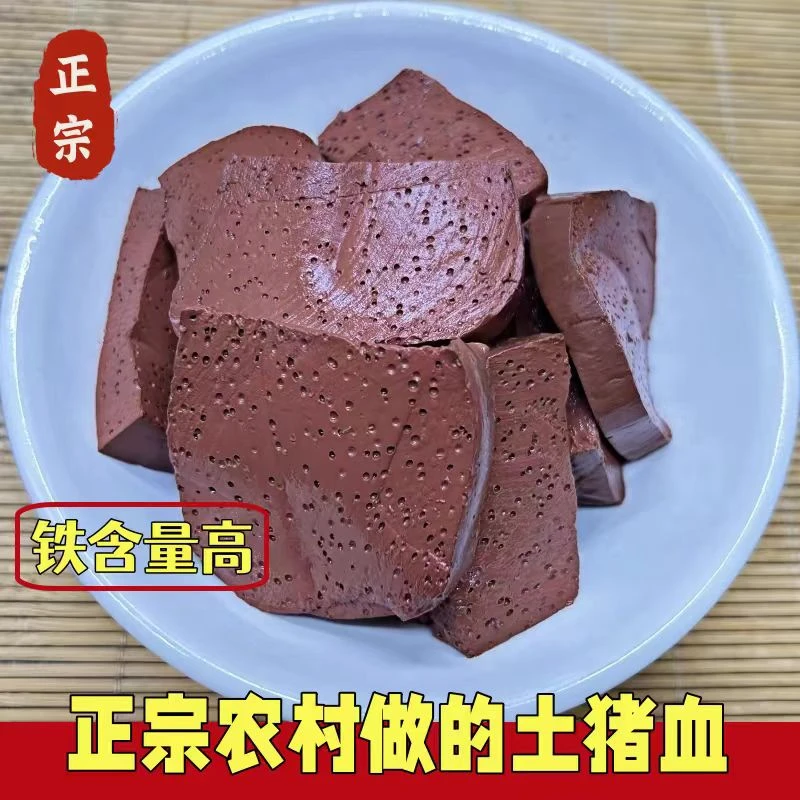 农家正宗猪血冷藏安徽大别山黑毛黑脚猪土黑猪血火锅酒店食材3斤