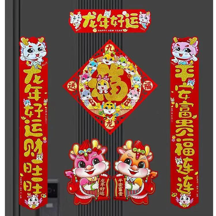 2024龙年春节高档植绒烫金洒金对联新年福字门贴防盗门春联