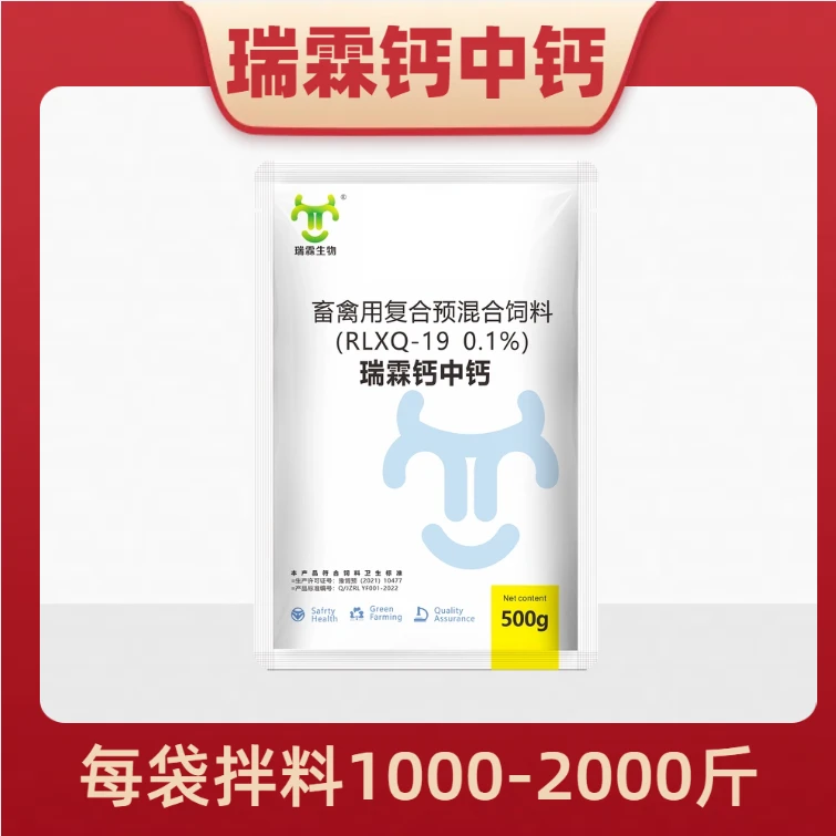 瑞霖钙中钙500g/袋