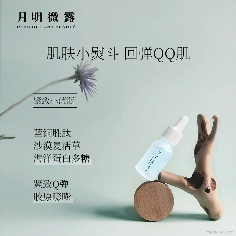 月明微露蓝铜胜肽精华原液 抗皱紧致小蓝瓶保湿补水净澈