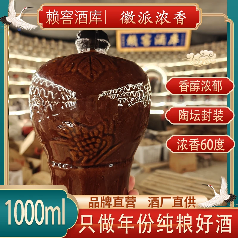 赖窖「60度」大封坛原浆1000ml封坛酒好酒徽派浓香型60度1000ml/坛