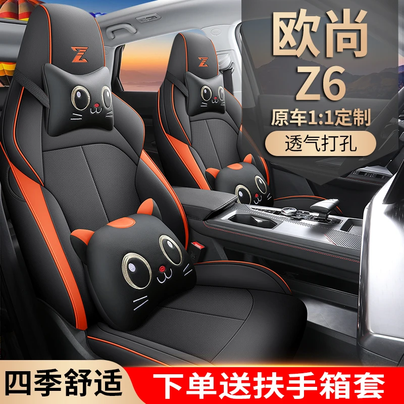 长安欧尚Z6专用座椅套透气定制专车坐垫全包围四季通用打孔皮车垫