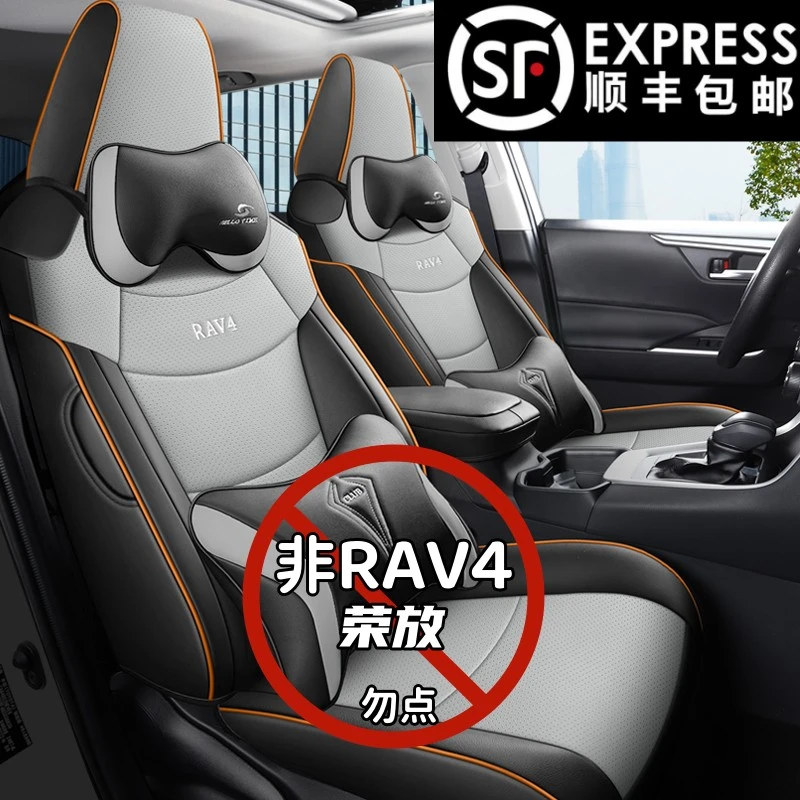 2020-24款 丰田RAV4荣放都市风尚Plus版专用汽车座套四季全包坐垫