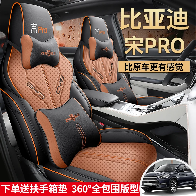 比亚迪宋PRO/dmi二代专用座套全包四季通用汽车坐垫骁云版座椅套