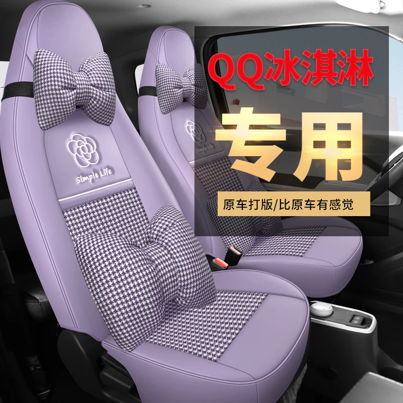 奇瑞冰淇淋座椅套女22款QQ冰激凌圣代专用汽车坐垫全包围布丁座套