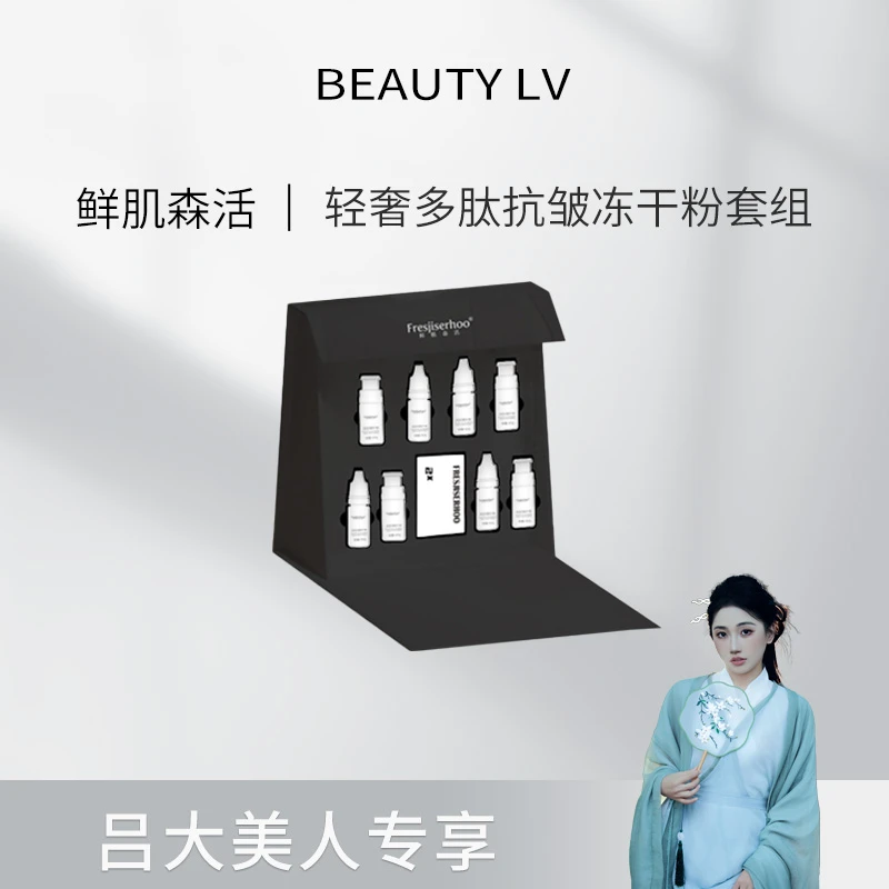 鲜肌森活 多肽抗皱冻干粉套盒
