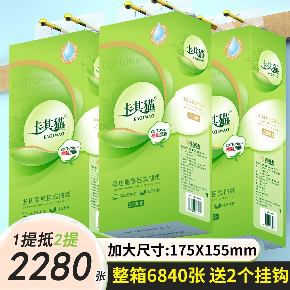 卡其猫抽纸底部挂式抽纸巾整箱加厚2280张*3提家用实惠装官方旗舰