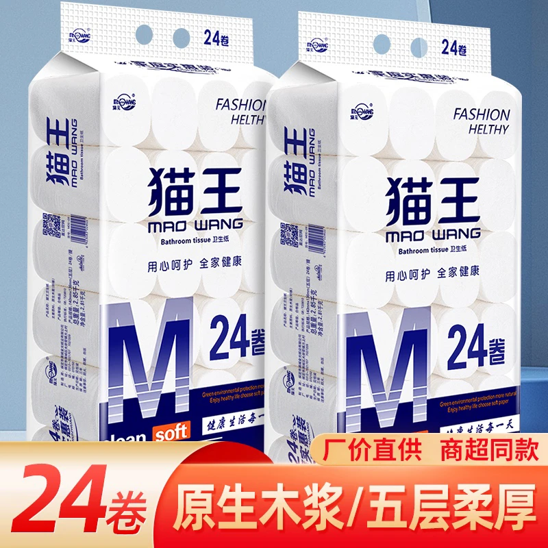 猫王卫生纸无芯卷筒纸批发家庭实惠装厕纸手纸大卷妇婴纸巾量贩装