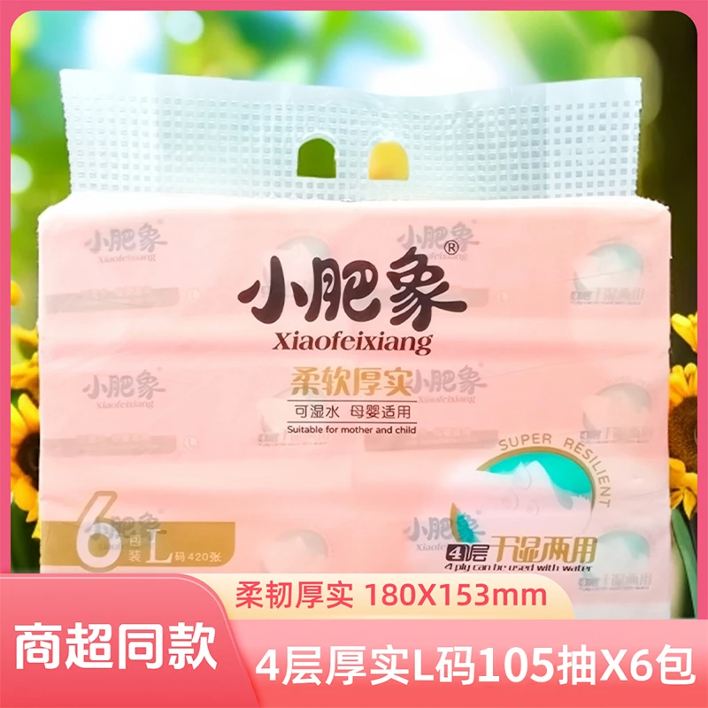 小肥象抽纸4层加厚L码420张6大包整箱批可湿水印花餐面巾纸擦手纸