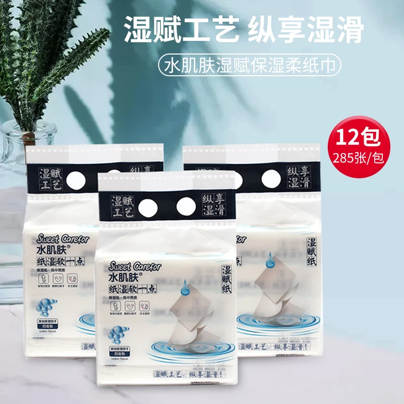 水肌肤乳霜纸婴儿抽纸湿赋纸285张12包实惠装宝宝专用保湿云柔巾