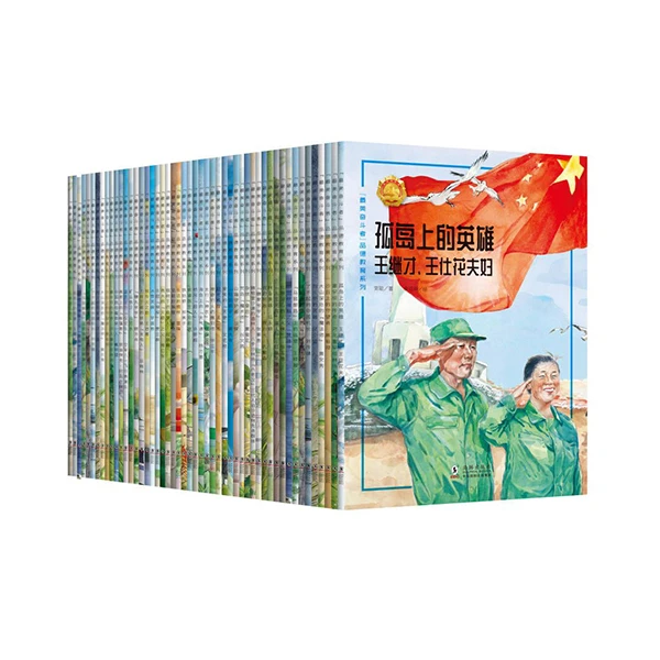 “最美奋斗者”品德教育系列(75册)传记 绘本 榜样 楷模 儿童图画书