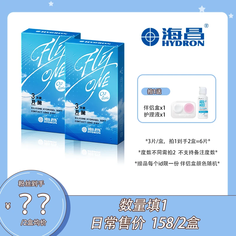海昌【达人专属】Flyone-O2Light硅水凝胶隐形眼镜月抛6片近视蓝片