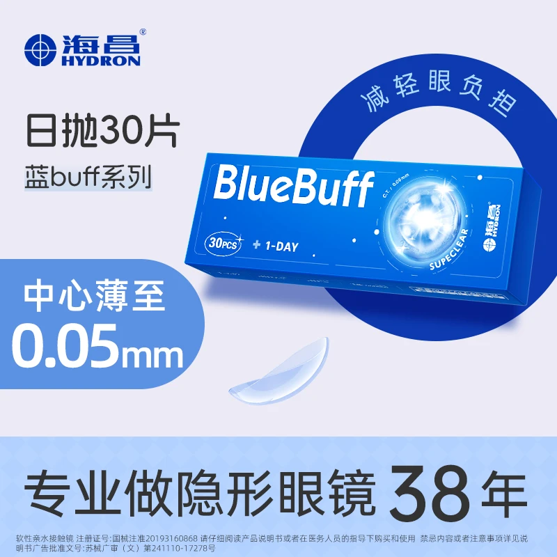 海昌【达人专属】蓝buff透明片近视隐形眼镜日抛30片水凝胶舒适