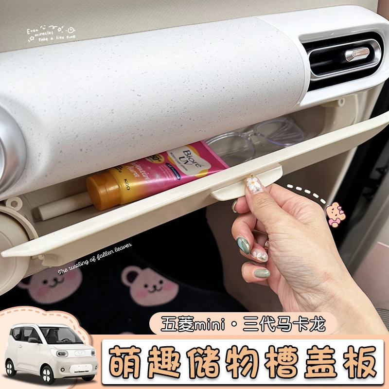 五菱宏光mini马卡龙三代专用储物盒盖板中控收纳槽正副驾驶隐私盖