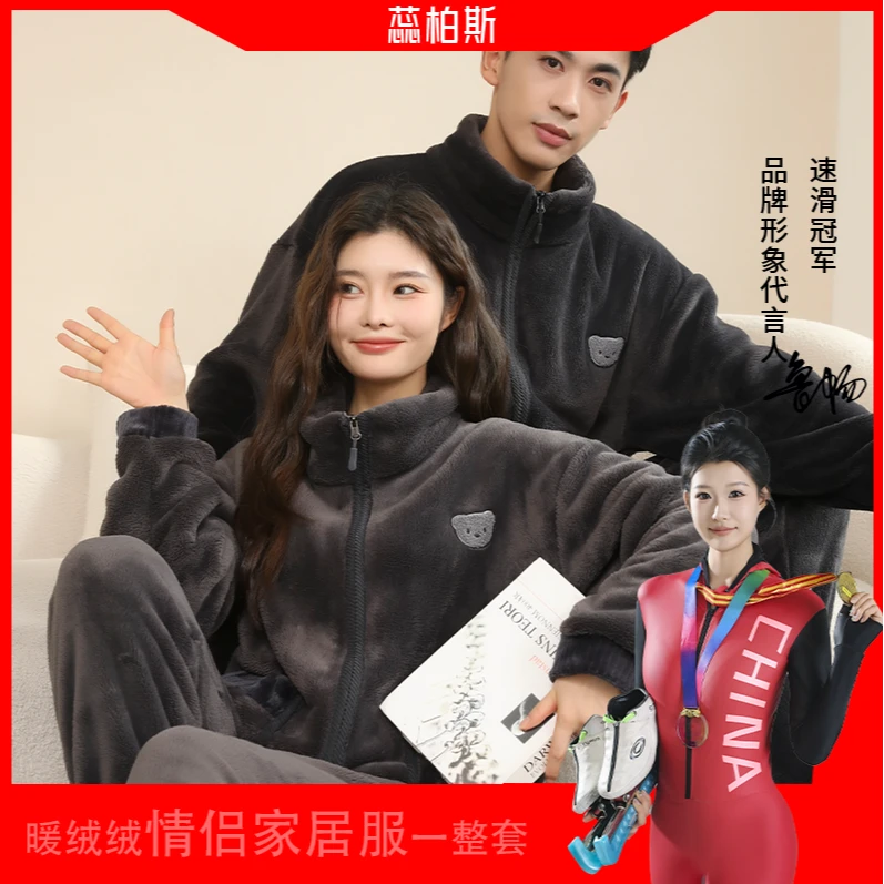 秋冬季情侣加绒家居服休闲宽松柔软加厚保暖立领家居服