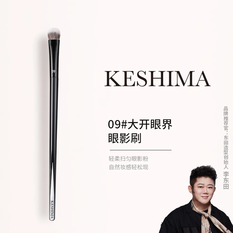 科诗玛09#大开眼界眼影刷柔软易晕染自然妆新手不吃粉修饰眼部