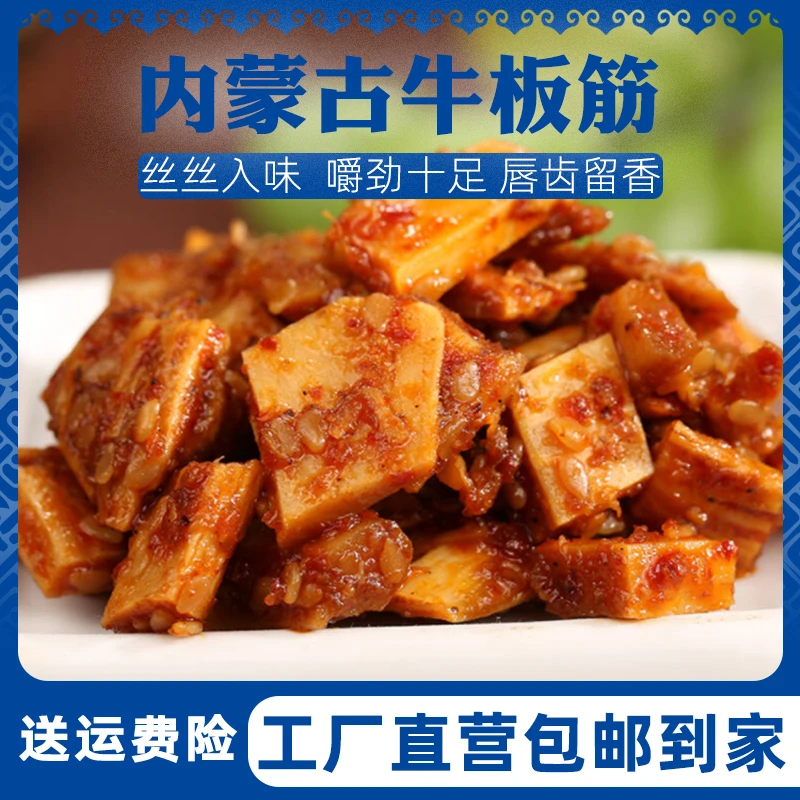 内蒙古牛板筋500g香辣味烧烤味小吃休闲零食