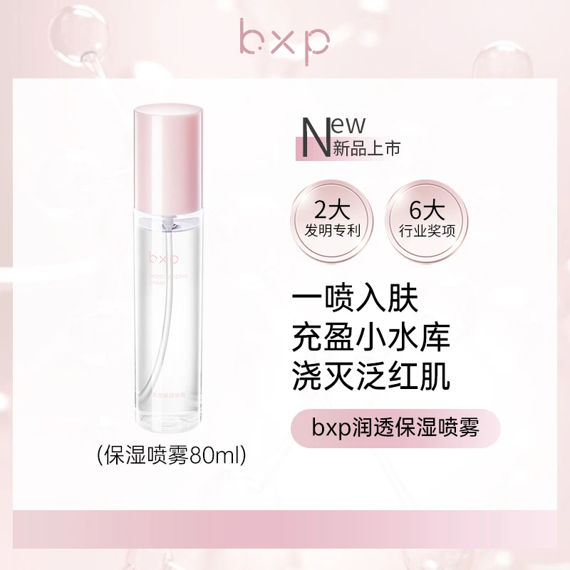 【bxp补水喷雾】补水清爽保湿喷雾温和水感不刺激清透学生定妆