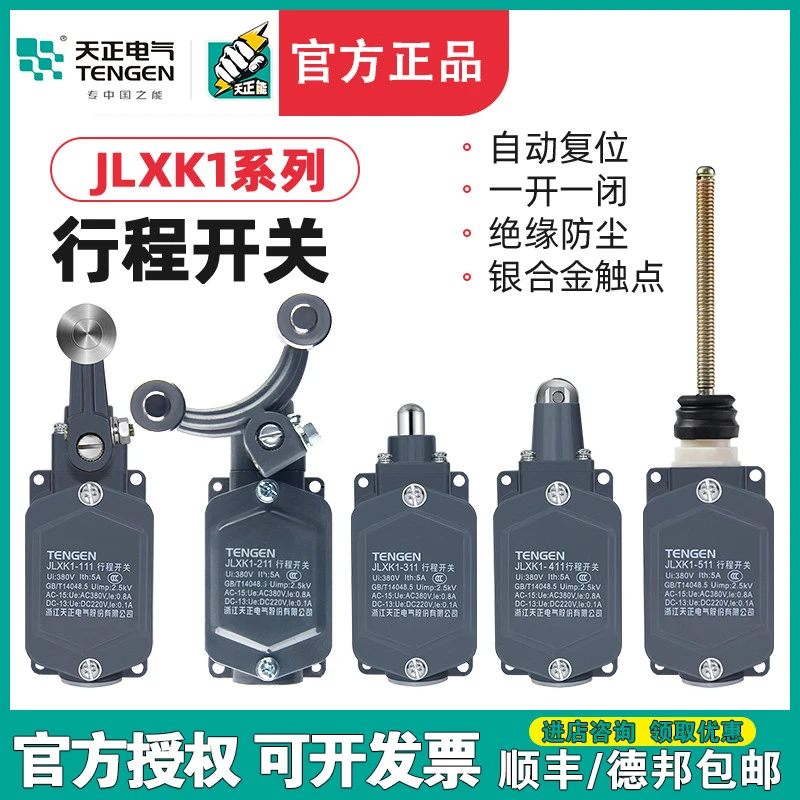 TENGEN天正电气JLXK1行程开关YBLX-K1限位开关111211 311 411 511