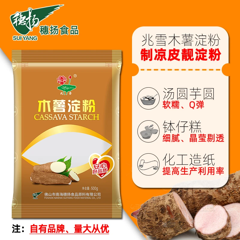 木薯淀粉500g烘焙原料奶茶芋圆粉珍珠圆子麻薯甜品自制食用木薯粉