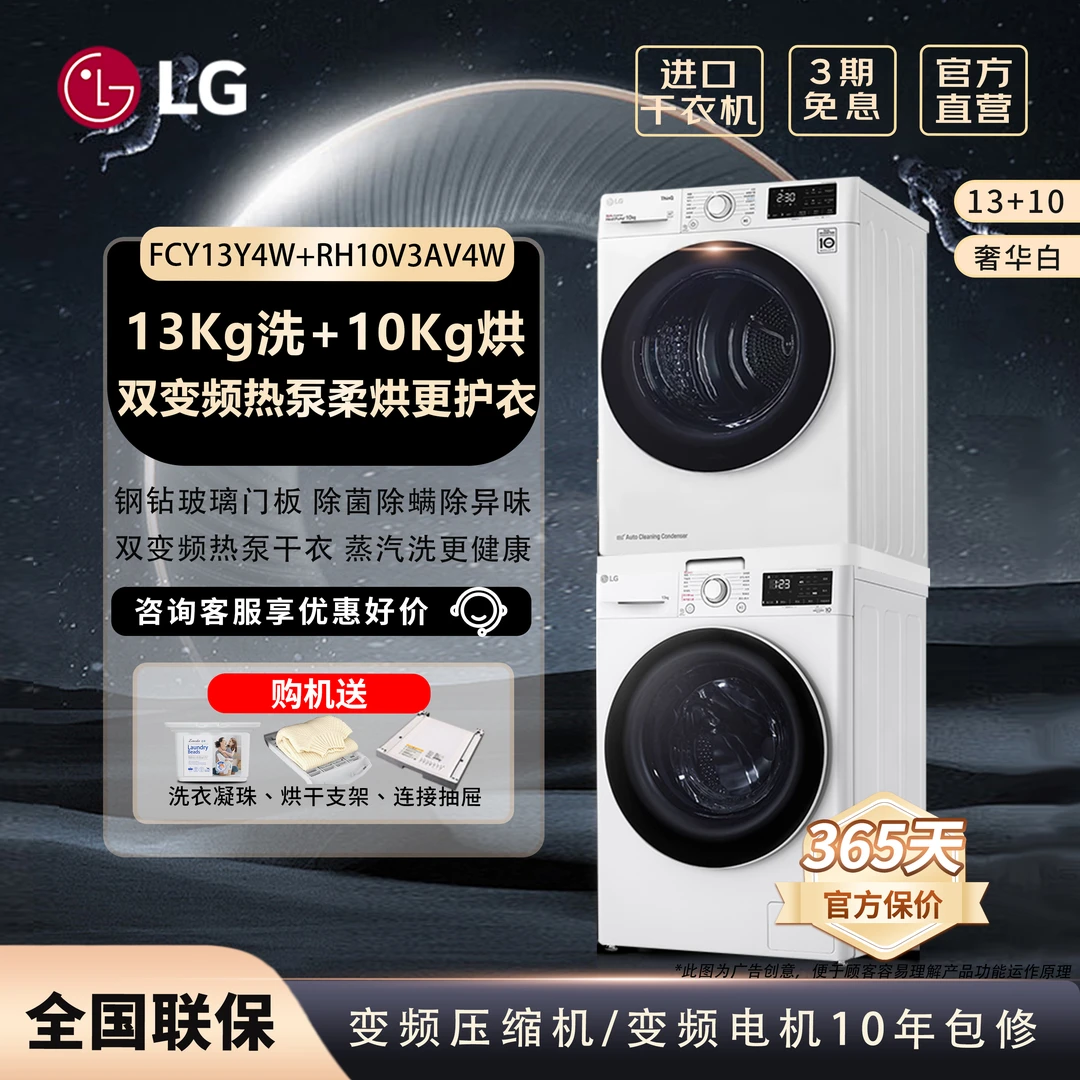 【补贴款】LG洗烘套装13+10KG蒸汽除菌洗衣机进口低温热泵式烘干机