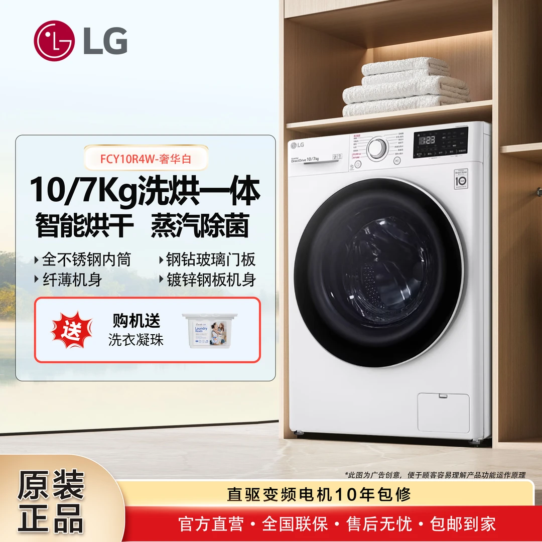 LG10KG滚筒洗烘一体机AI智能变频超薄蒸汽除菌全自动家用FCY10R4W