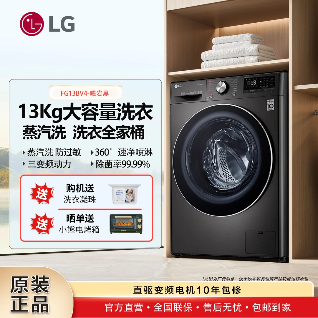 LG13KG全自动滚筒洗衣机智能变频蒸汽除菌除螨大容量家用FG13BV4